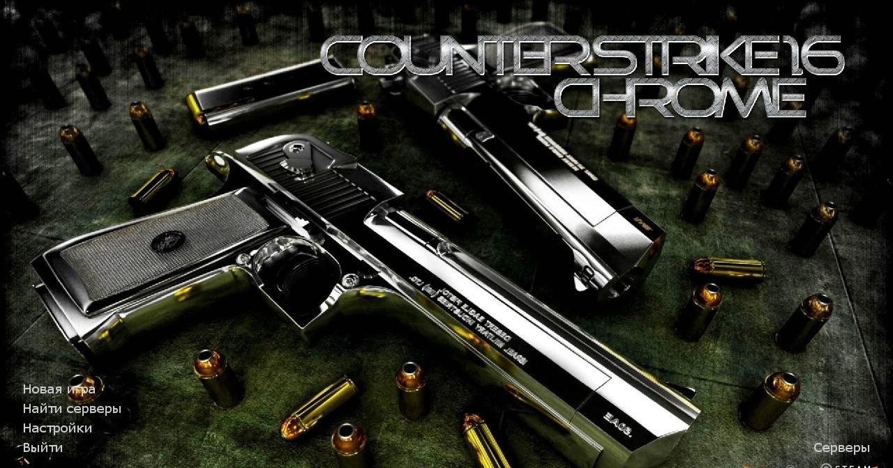 Counter Strike 1.6 Хром